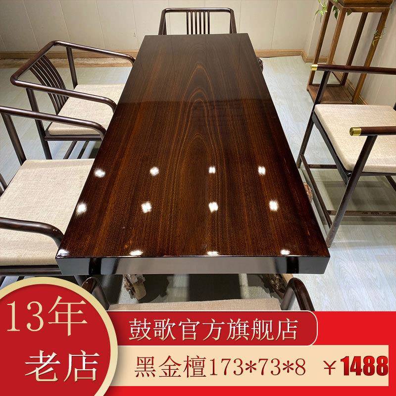 鼓歌黑金檀实木大板整板茶几组合套装奥坎茶桌茶台风办公桌书桌