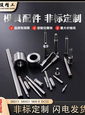 定做冲针冲头定制SKD11非标来图SKH-51异型M42T冲A冲DC53模具配件