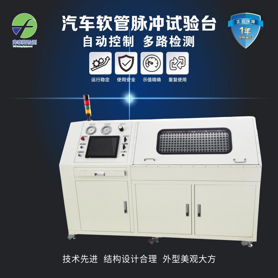 汽车软管脉冲试验机耐压脉冲疲劳试验机全自动水压试验机测试台