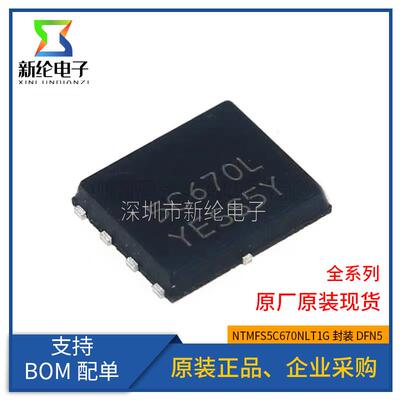 全新原装 NTMFS5C670NLT1G 贴片DFN-5 5C670L MOS场效应管