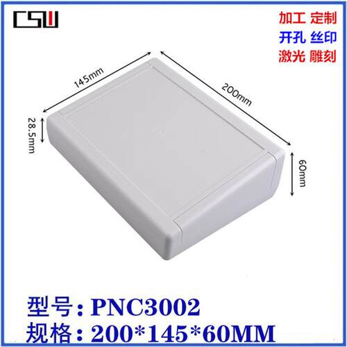热销塑料通用式外壳 优质仪表壳体 台式控制器安防盒子200x145x60