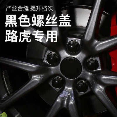 路虎卫士发现5轮毂盖螺丝帽黑色 行政运动轮毂中心盖亮黑色螺丝盖