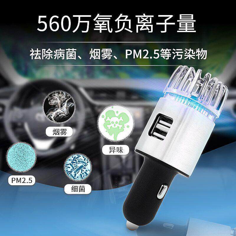 车载用品汽车充电器负离子除甲醛车内除异味清新器车载空气净化器