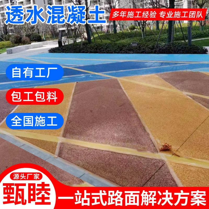 海绵城市透水混凝土地坪材料 泰州公园广场彩色路面透水地坪施工图片