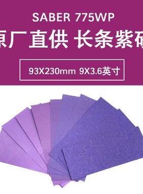 775WP紫色干磨水磨93X230MM砂纸9X3.6英寸防水紫砂
