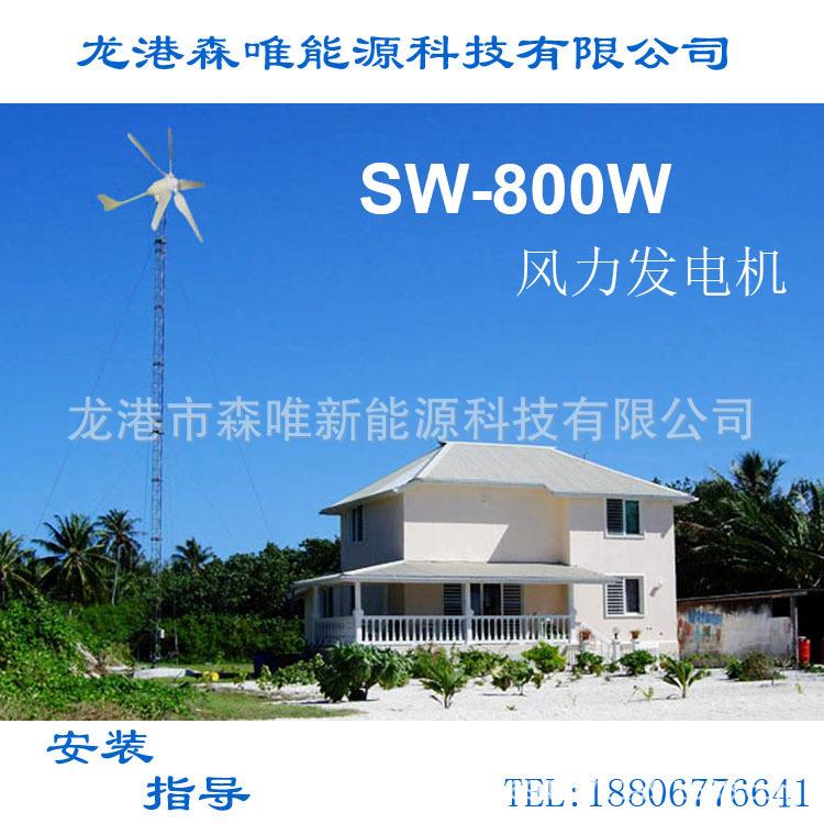 800瓦小型风力发电机800W小功率风力发电机家用800W风光互补设备