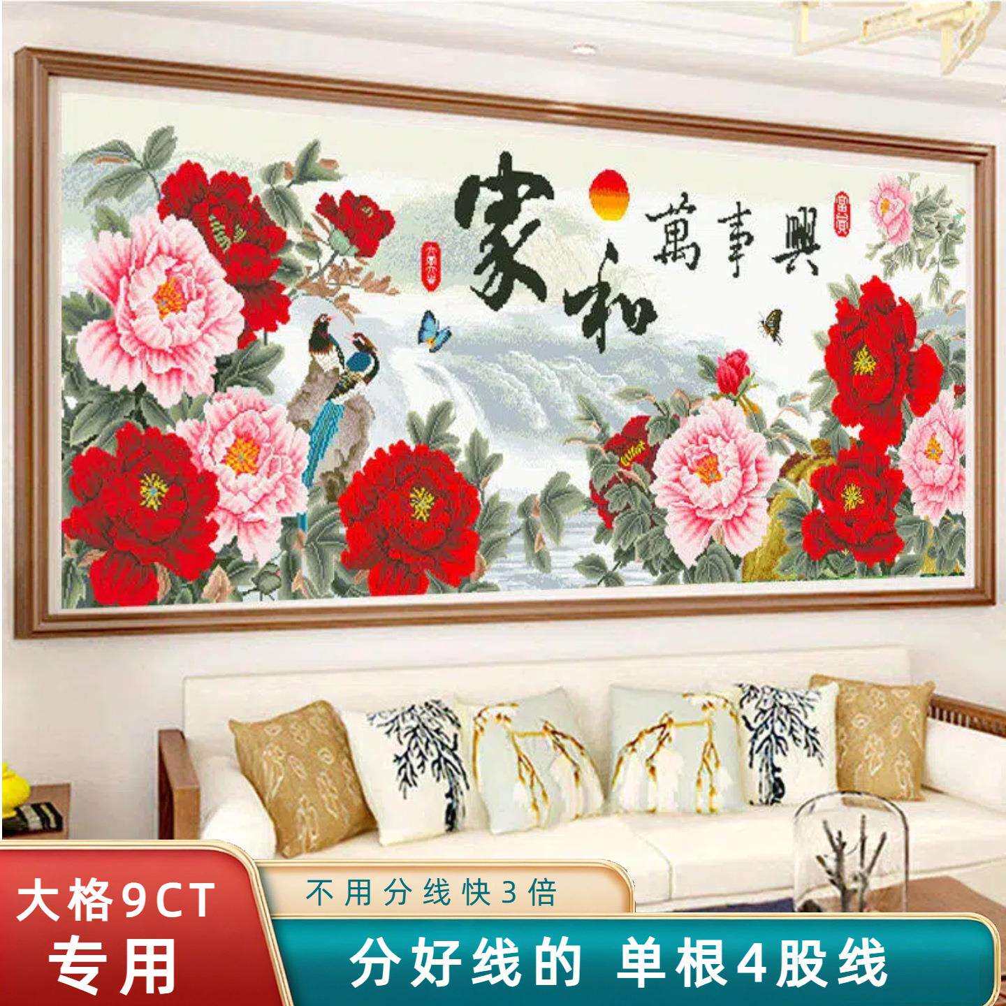分好线家和万事兴十字绣2026年新款刺绣客厅自己绣高端花开富贵牡
