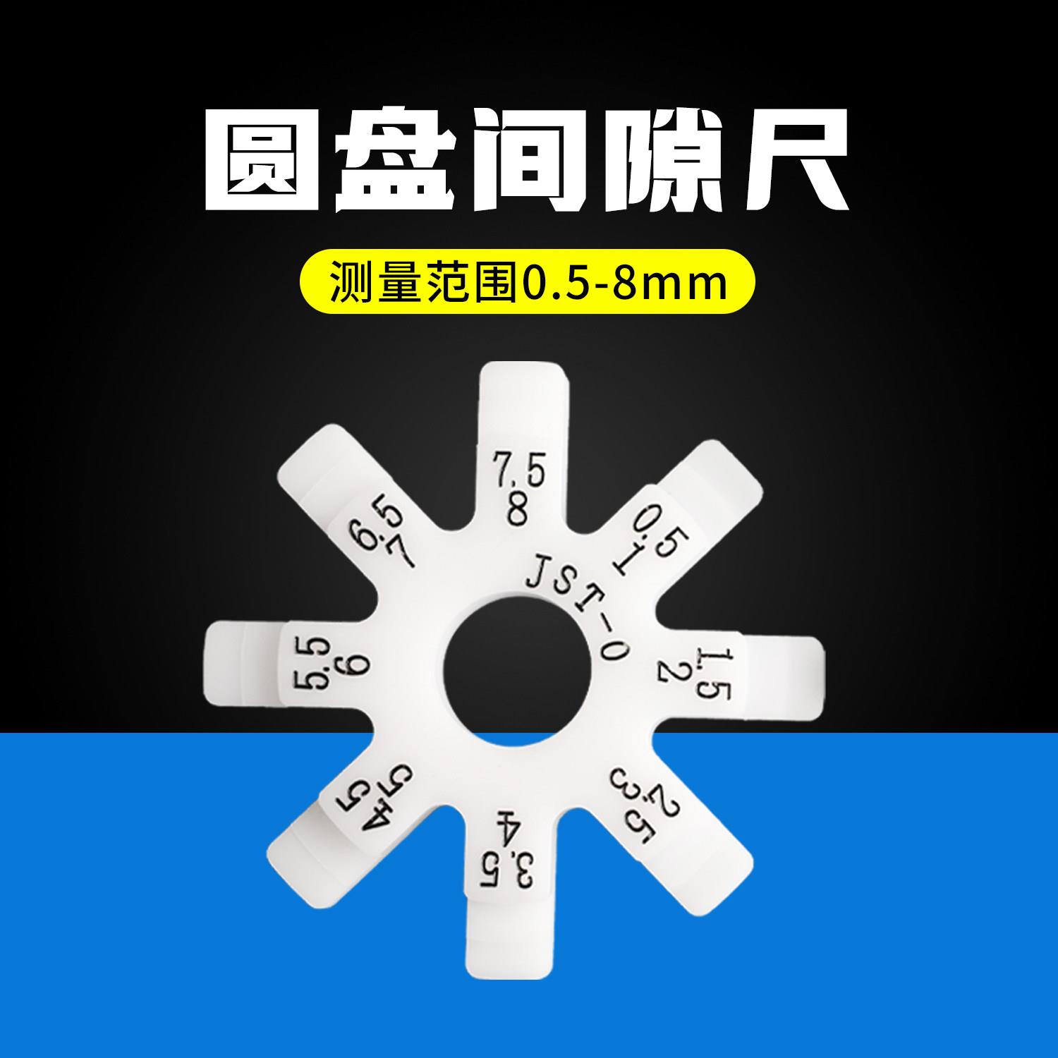 圆盘间隙尺 八角塞尺圆形塑料防划八爪汽车车身检测0.5-8mm
