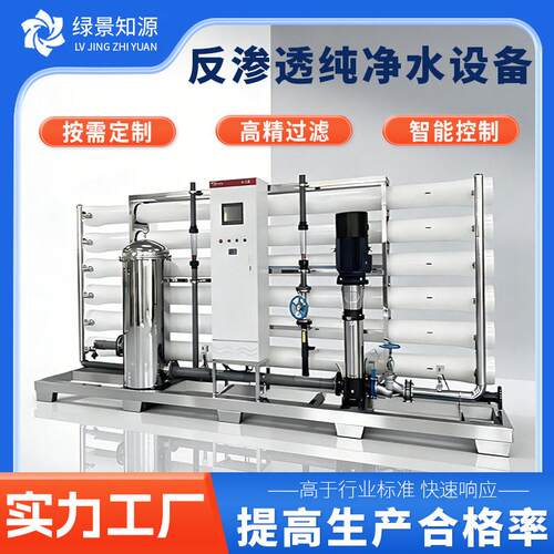 大型工业水处理设备大流量去离子水设备食品原料清洗用反渗透设备