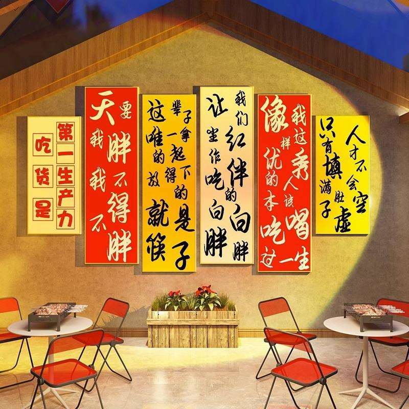 烧烤肉品创意墙面装饰炸店串串11421-11啤酒屋店小吃夜宵氛围布置