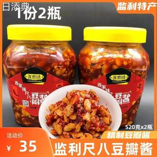 连家味豆瓣酱豌豆酱520g*2瓶正宗湖北监利尺八特产蚕豆酱调味品