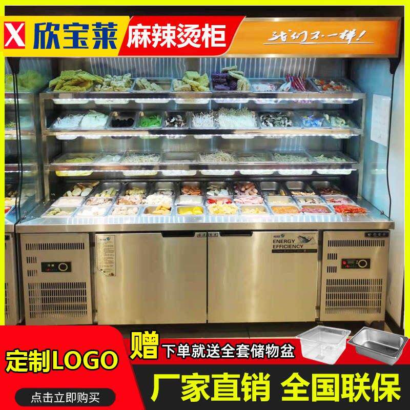欣宝莱麻辣烫展示柜商用设备串串保鲜柜生鲜点菜柜冷藏冷冻冰柜