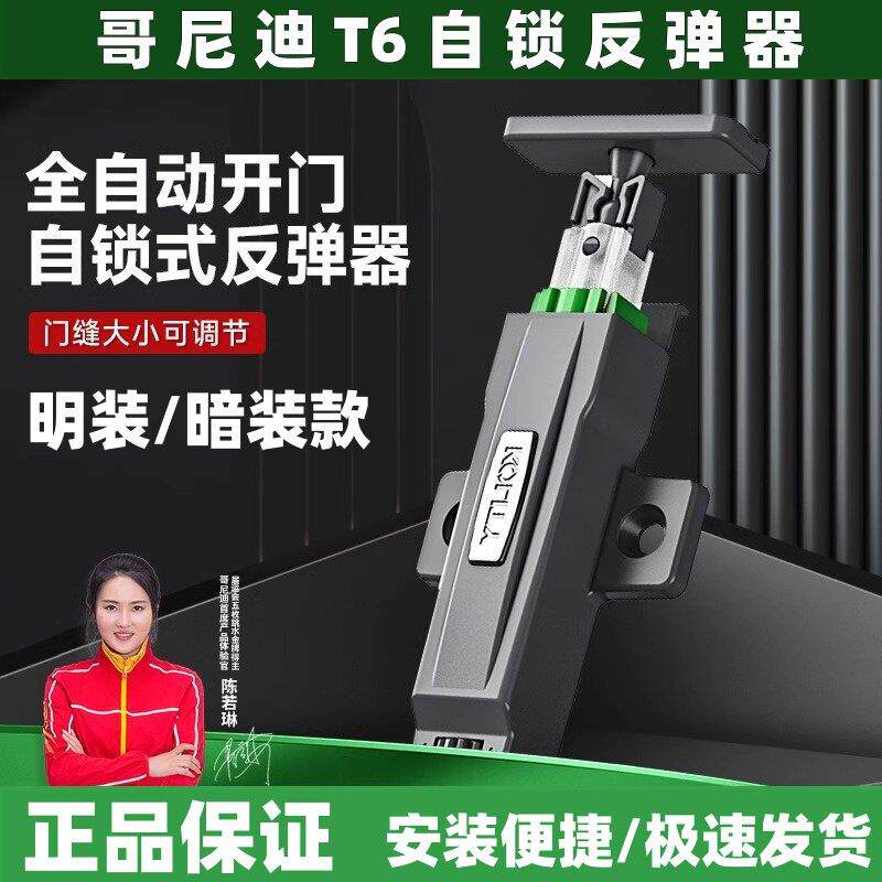 哥尼迪T6自锁反弹器按压式衣柜门高柜全开 式免拉手铰炼重型开 门