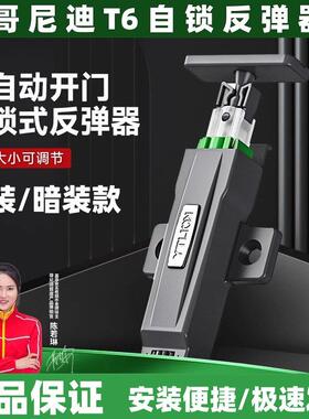 哥尼迪T6自锁反弹器按压式衣柜门高柜全开 式免拉手铰炼重型开 门