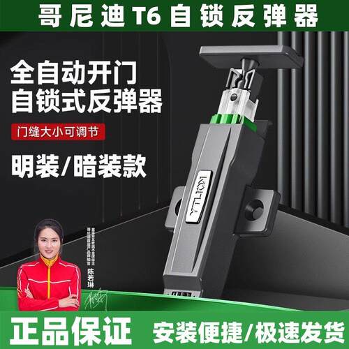 哥尼迪T6自锁反弹器按压式衣柜门高柜全开 式免拉手铰炼重型开 门