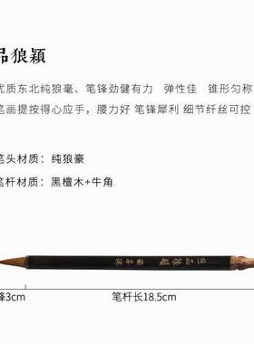 高档狼纯毫羊兼毫法书画楷用笔精品文房四书宝魏碑行书隶书柳欧赵