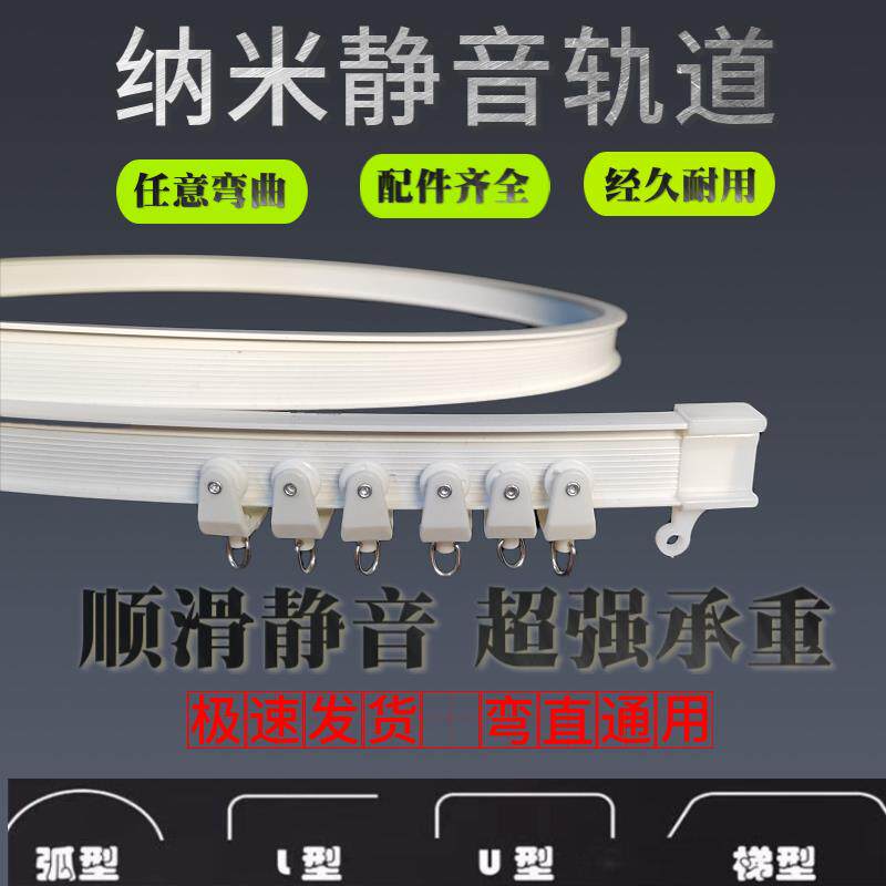 窗帘轨道弯轨飘窗软轨道纳米静音单轨滑轨滑道UL型导轨顶装侧装轨