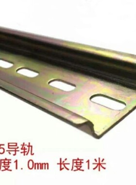 国标C45导轨35MM宽 继电器空开接线端子DZ47断路器通用卡轨底座