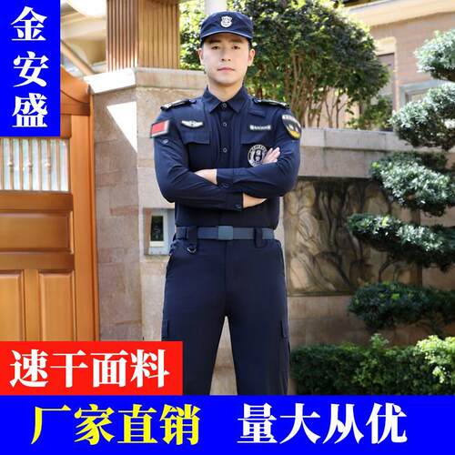 511速干保安工作服长袖上衣套装保安男女短袖薄款执勤制服藏青色