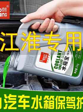 江淮骏铃v6 v5帅铃和悦b15 rs货车汽车防冻液红色绿色四季通用
