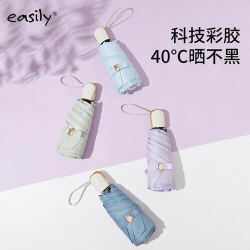 easily超轻小巧可携式自动伞彩胶抗UV遮阳伞女士扁伞晴雨两用伞