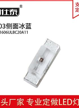 0603侧面冰蓝色光灯0603贴片LED灯珠发光二极管超高亮冰蓝0.2W