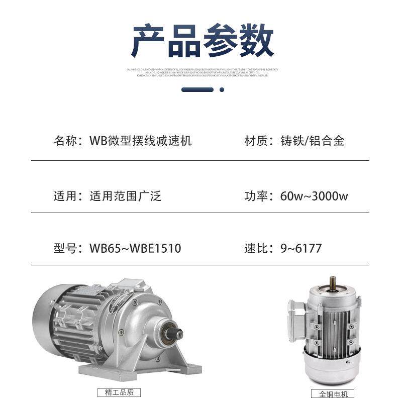 WB微型摆线针减速机WB85651020WB65/85/10减速器型立式微变速铝机