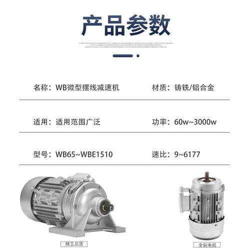 BBW835-LD-35-70W立卧式微型摆线WB65/85/针轮减速电机WE1510-LD-