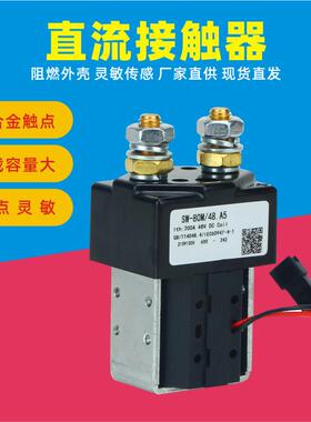 SW8065接触器24V125A直流电动叉车托盘搬运车配件