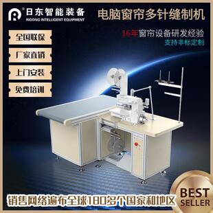 窗帘多针缝纫机花边帘头布带缝制花样自动化加工编织机械设备