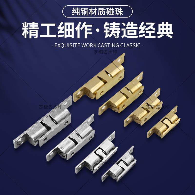 柜门锁扣衣柜卡扣柜子门碰配件开关门扣卡式黄铜碰珠 橱柜铜碰珠