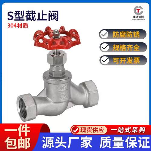 304不锈钢截止阀S型苏式丝扣螺纹J11W-16P内牙手动蒸汽高温6分1寸