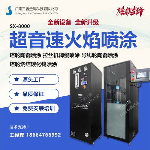 SX-8000型燃油超音速火焰喷涂设备轴类修复风力发电热喷涂加工