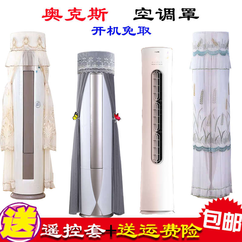 专用奥克斯奥精灵CPA空调立式柜机柱形侧开开机不取空调罩防尘罩