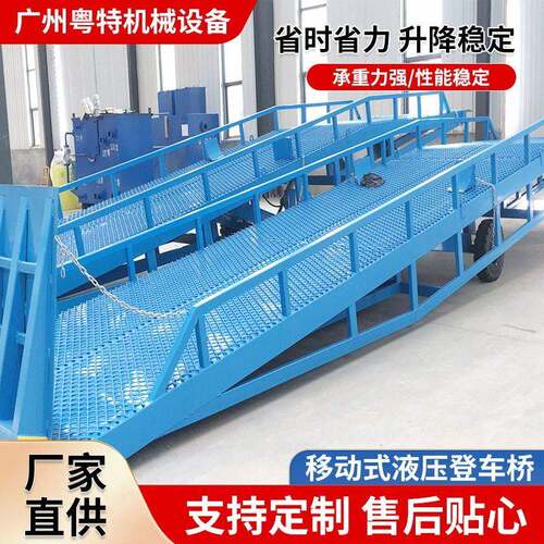 移动式液压登车桥升降平台集装箱装卸货斜坡月台过桥板叉车防滑