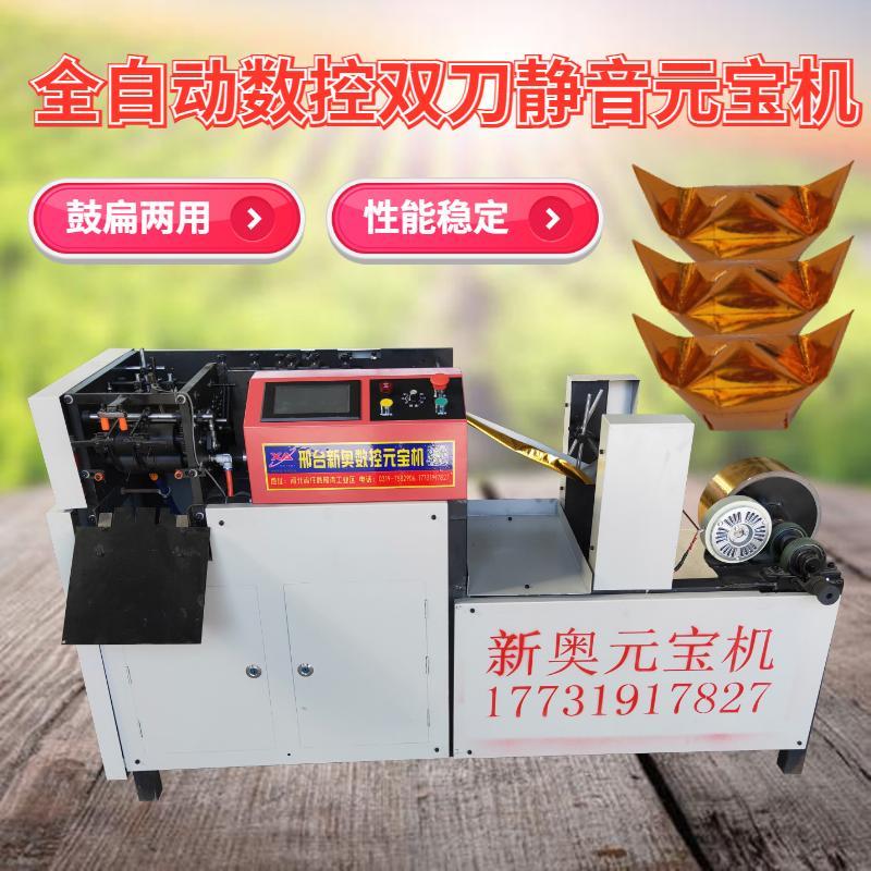 新款全自动元宝机家用商用电脑数控免调试折叠元宝鼓扁两用一体机