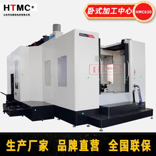 倒T型HMC630卧式加工中心630卧式数控铣床HM63D卧式加工中心