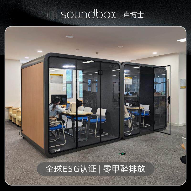 静音舱隔音房办公隔音仓家用电话亭录音棚直播舱睡眠舱练歌静音房