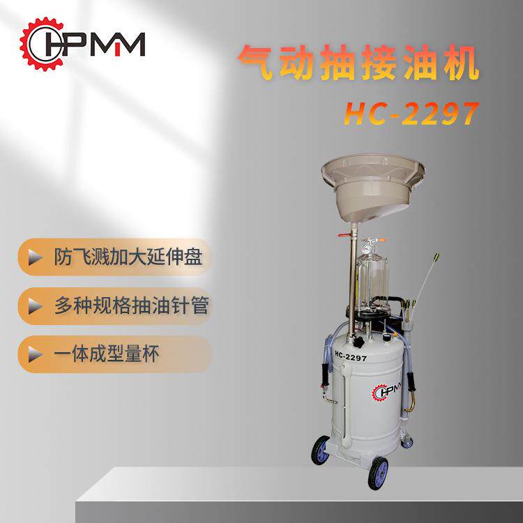 汇峰气动抽接油机废油收集器汽车换油抽接油机汽保工具HC-2297