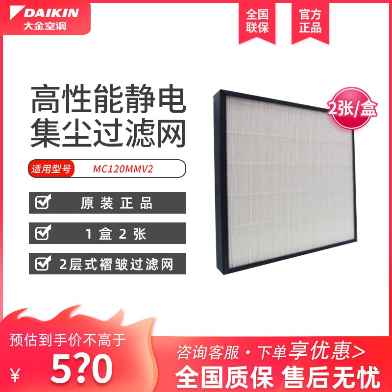 大金空气净化器清洁器过滤网滤芯MC120MMV2/KJFM710A/BAFP019A4C