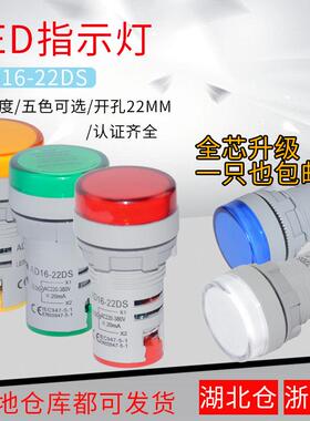 LED电源指示灯220v AD16-22DS通用讯号灯12v24v 380v红绿黄蓝白