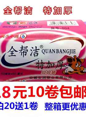 南京垃圾袋特加厚金帮洁鑫帮洁牛筋50*60大号点断式垃圾袋