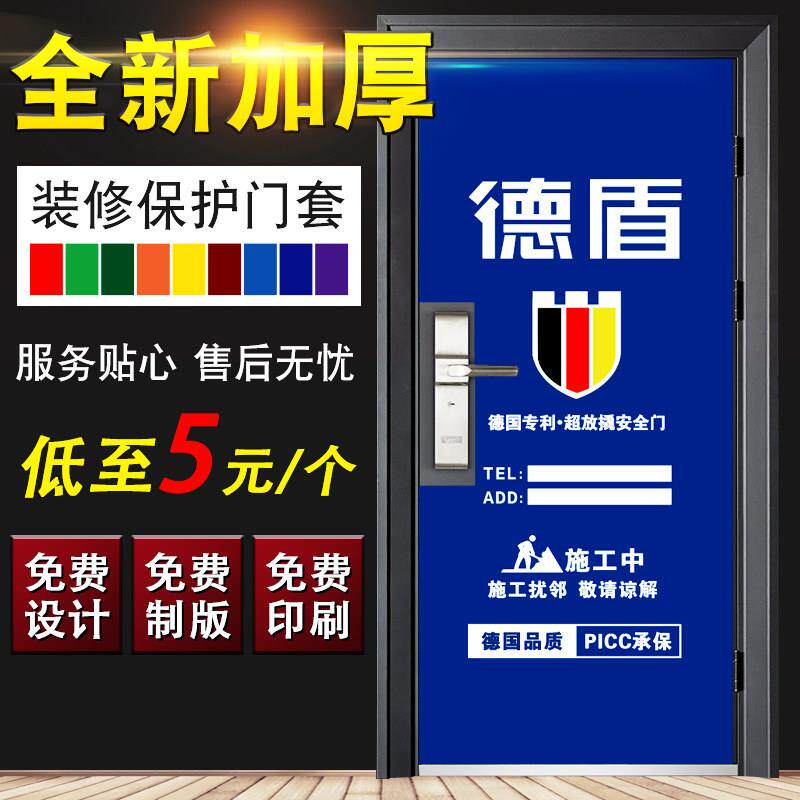 定制装修无纺布防盗门套保护套定做加厚子母门广告窗套防盗入户门