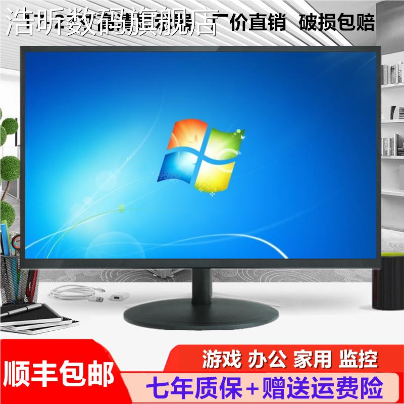 浩昕高清19寸电脑显示器20/2液2/24HDMI晶台式无边曲框面27监控显示屏摆件饰品