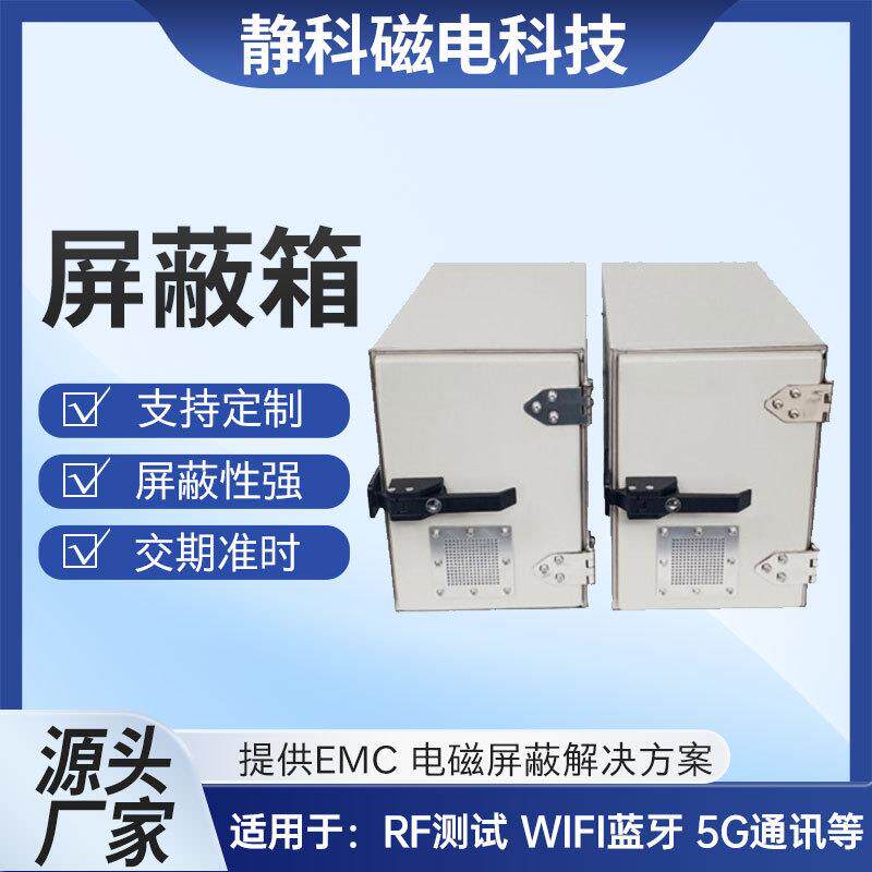 厂家供应屏蔽室生产标准WIFI蓝牙5G通讯等电磁屏蔽门电子