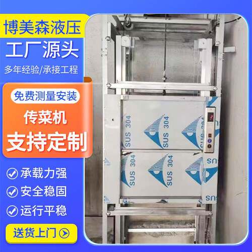 变频式高速传菜机饭店酒店食梯餐梯传菜电梯餐厅快速杂物送菜梯