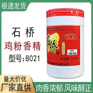 石桥鸡粉8021 煲汤肉食餐饮鸡肉调味香精膨化增香凉拌炒菜1kg包邮