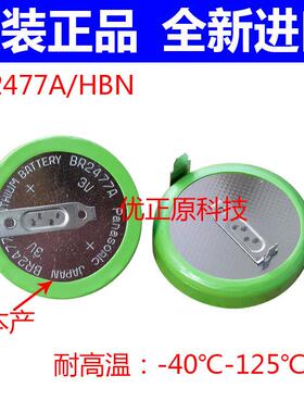 适用进口 BR2477A/HBN 3v 1000mAh 125度耐高温电池65034