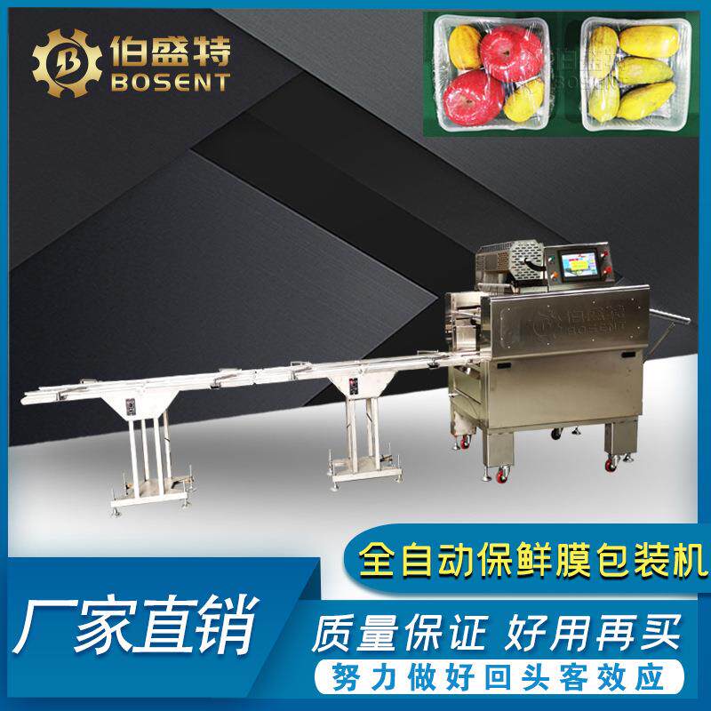 佛山工厂供应全自动保鲜膜包装机电商蔬菜水果瓜果薄膜自动包装机