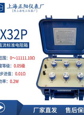 上海正阳仪表厂ZX32P ZX32D（七组开 关）精密 交直流标准电阻箱